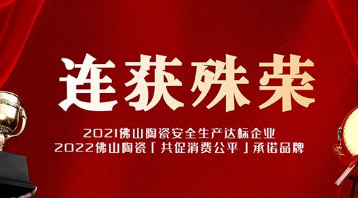 喜報！熱烈祝賀粵強連獲兩項殊榮！