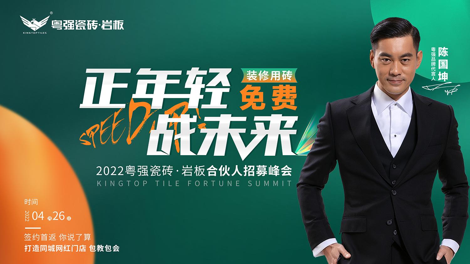 選擇粵強，快速開啟掘金模式！